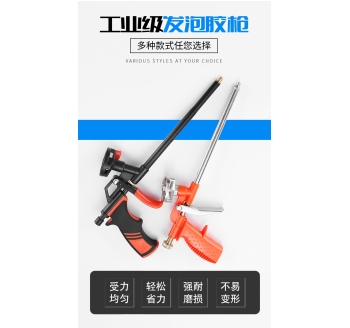 發(fā)泡膠槍